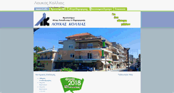 Desktop Screenshot of kollias-loukas.gr